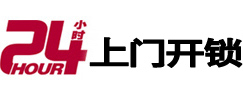 红桥24小时上门开锁公司